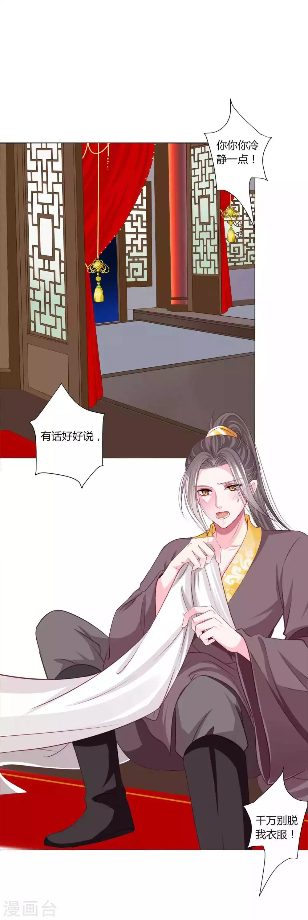 第46话 穿越时空的海草舞~ 第2页