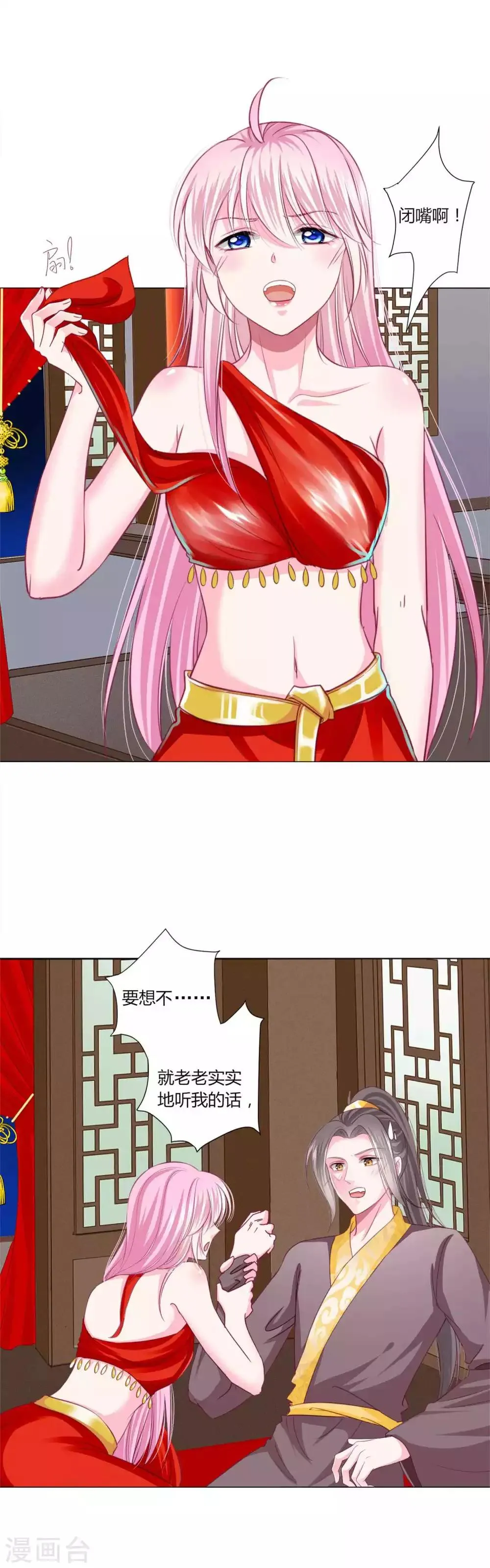 第46话 穿越时空的海草舞~ 第4页