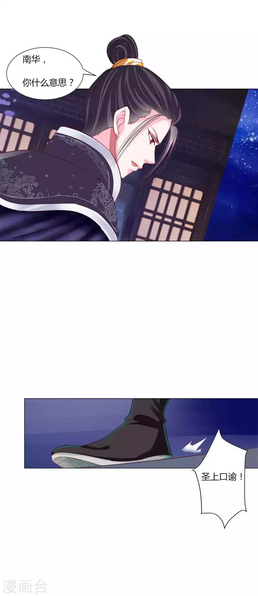 第46话 穿越时空的海草舞~ 第11页