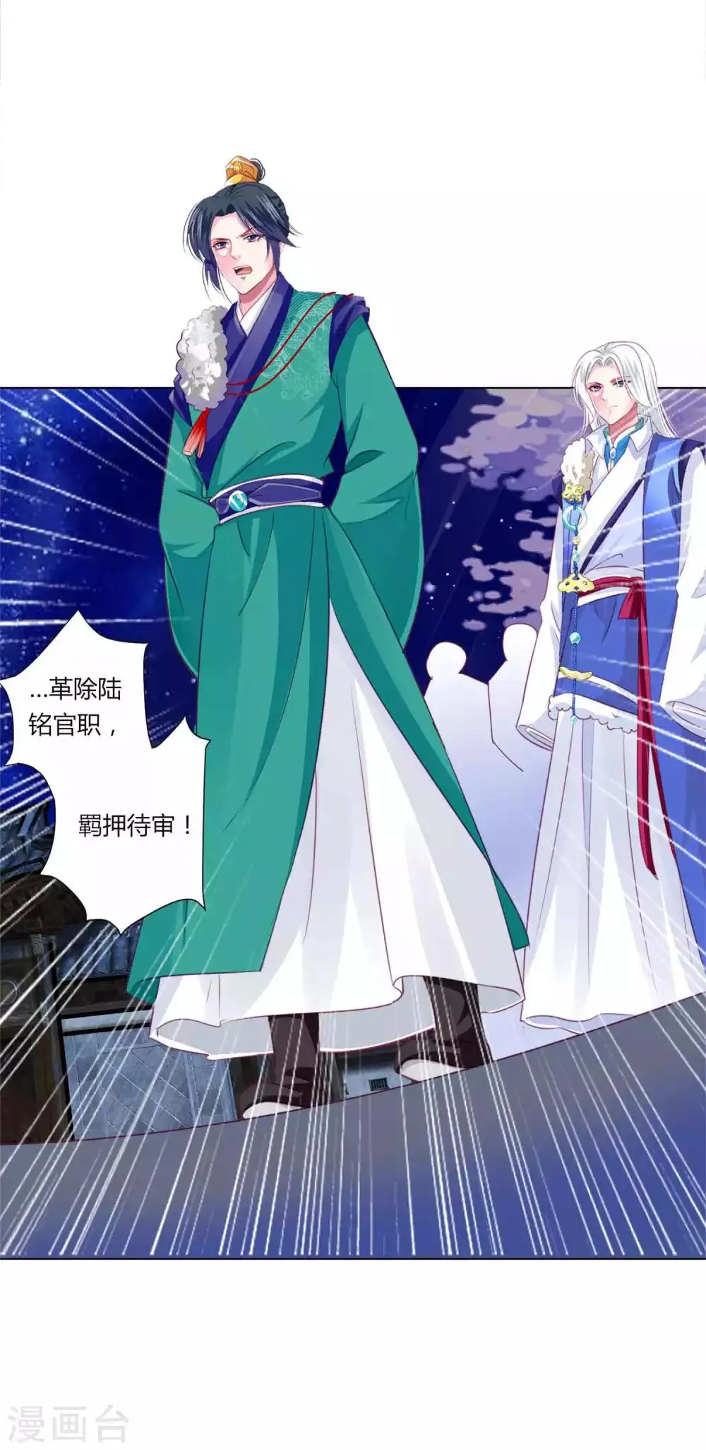 第46话 穿越时空的海草舞~ 第12页