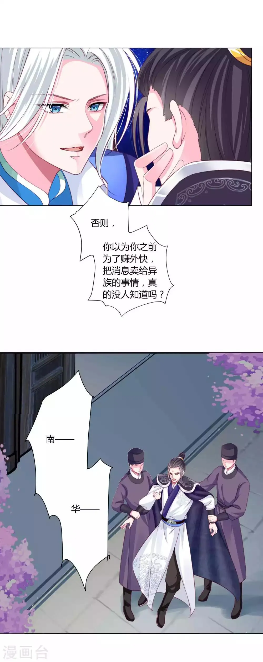 第46话 穿越时空的海草舞~ 第16页