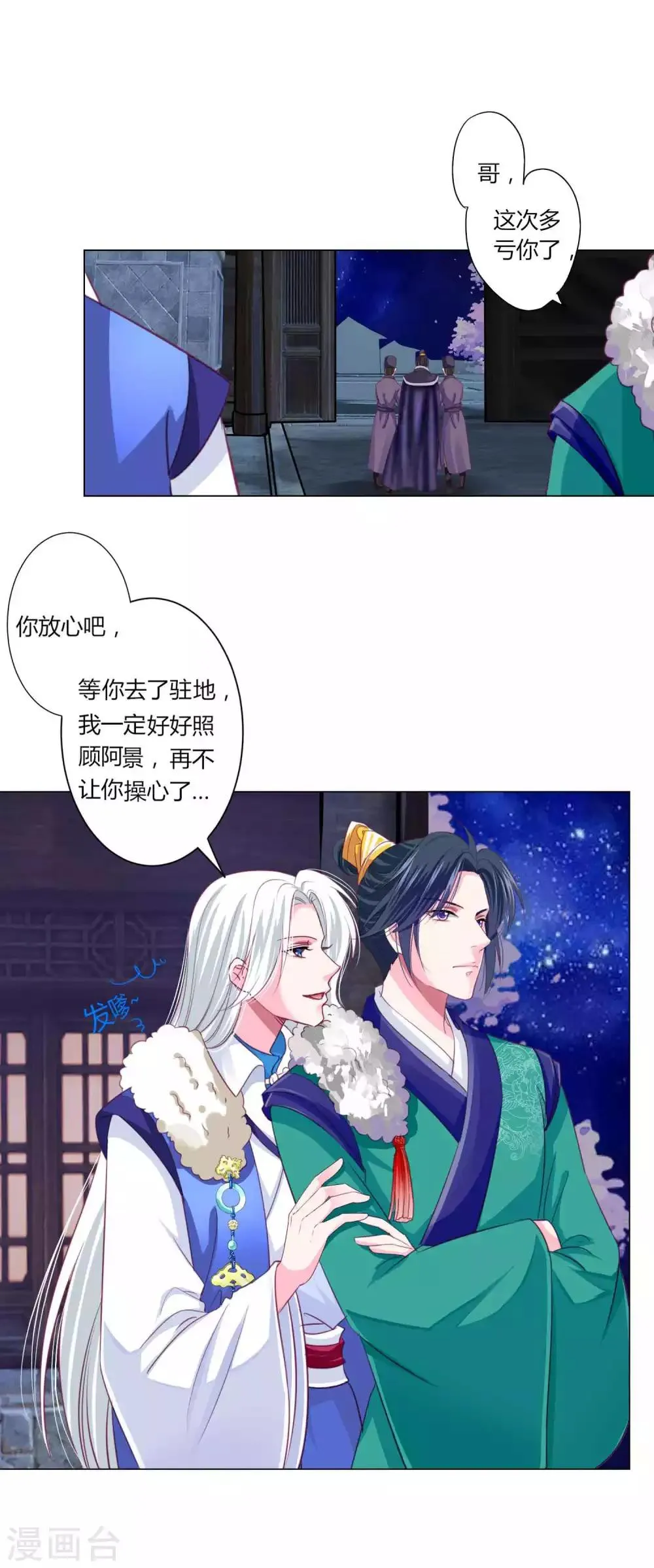 第46话 穿越时空的海草舞~ 第17页