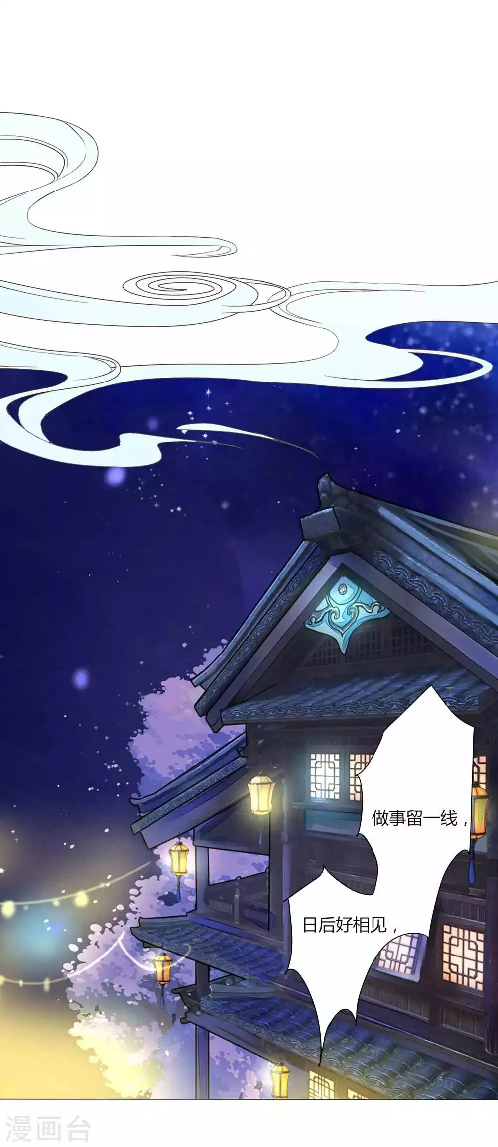 第46话 穿越时空的海草舞~ 第24页