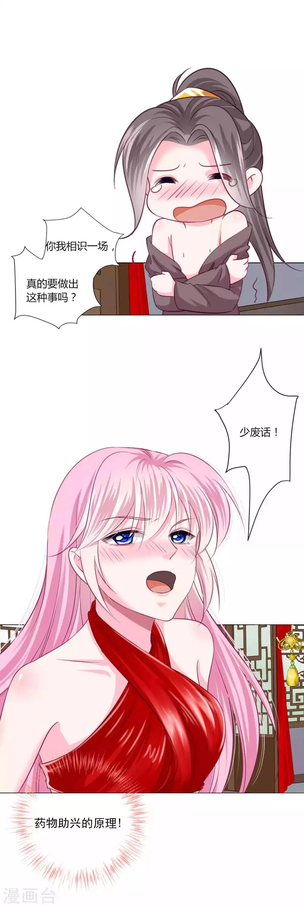 第46话 穿越时空的海草舞~ 第25页