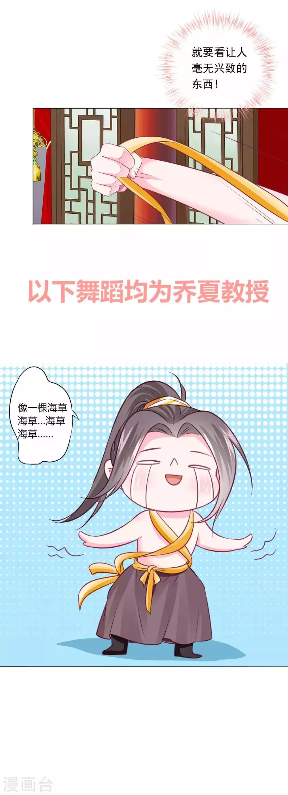 第46话 穿越时空的海草舞~ 第27页