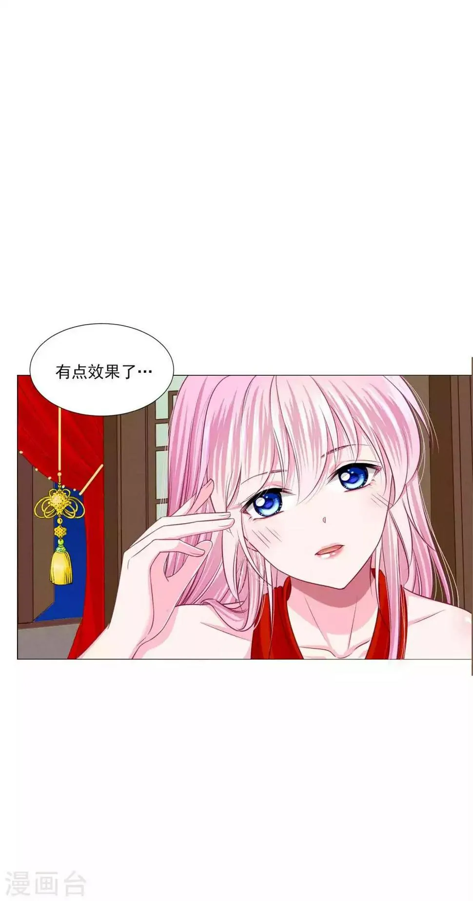 第47话 情人节利息~ 第2页