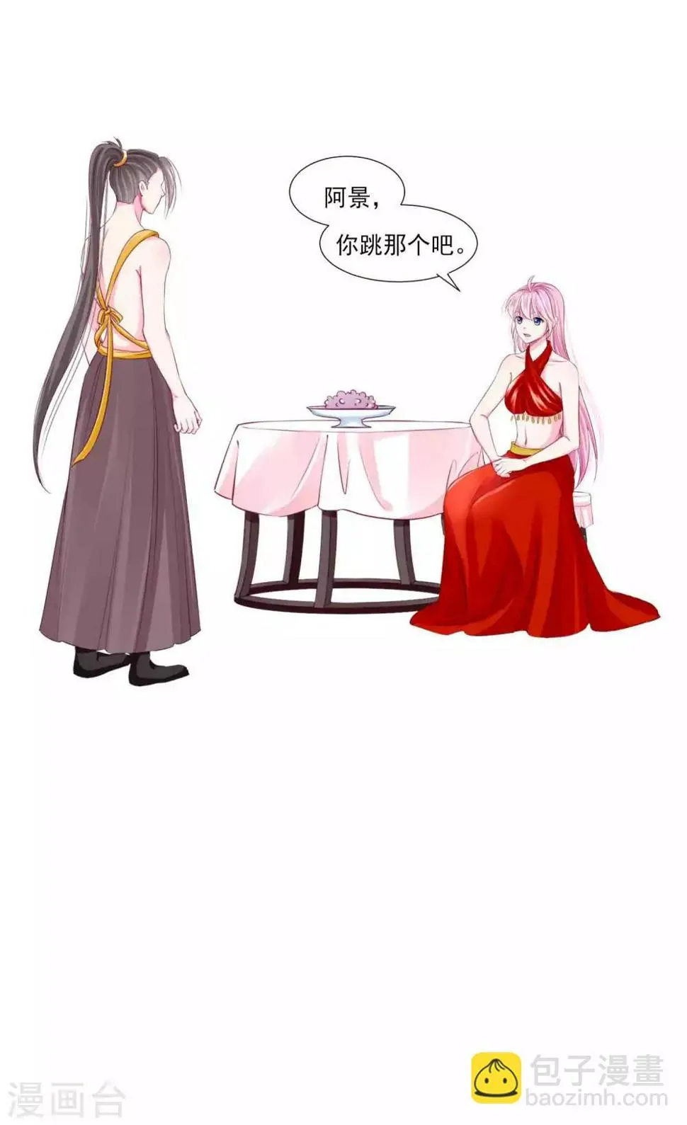第47话 情人节利息~ 第3页