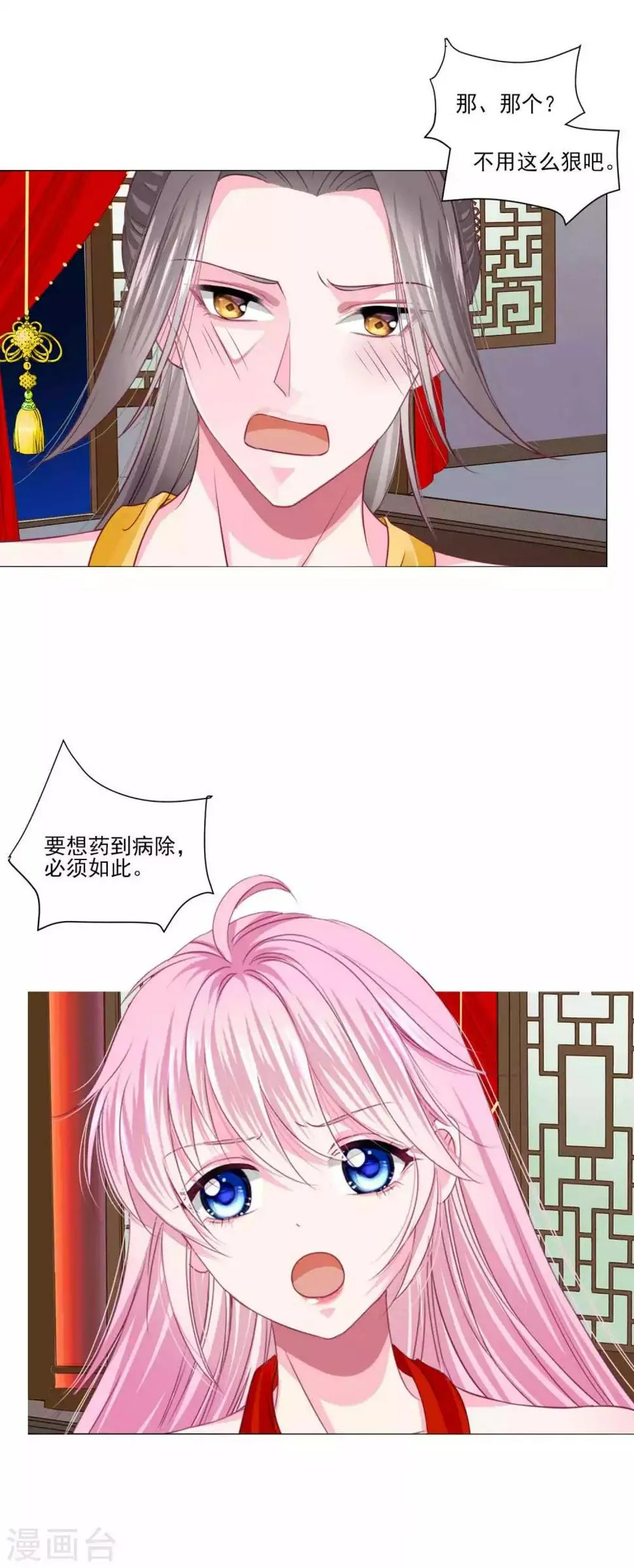 第47话 情人节利息~ 第4页