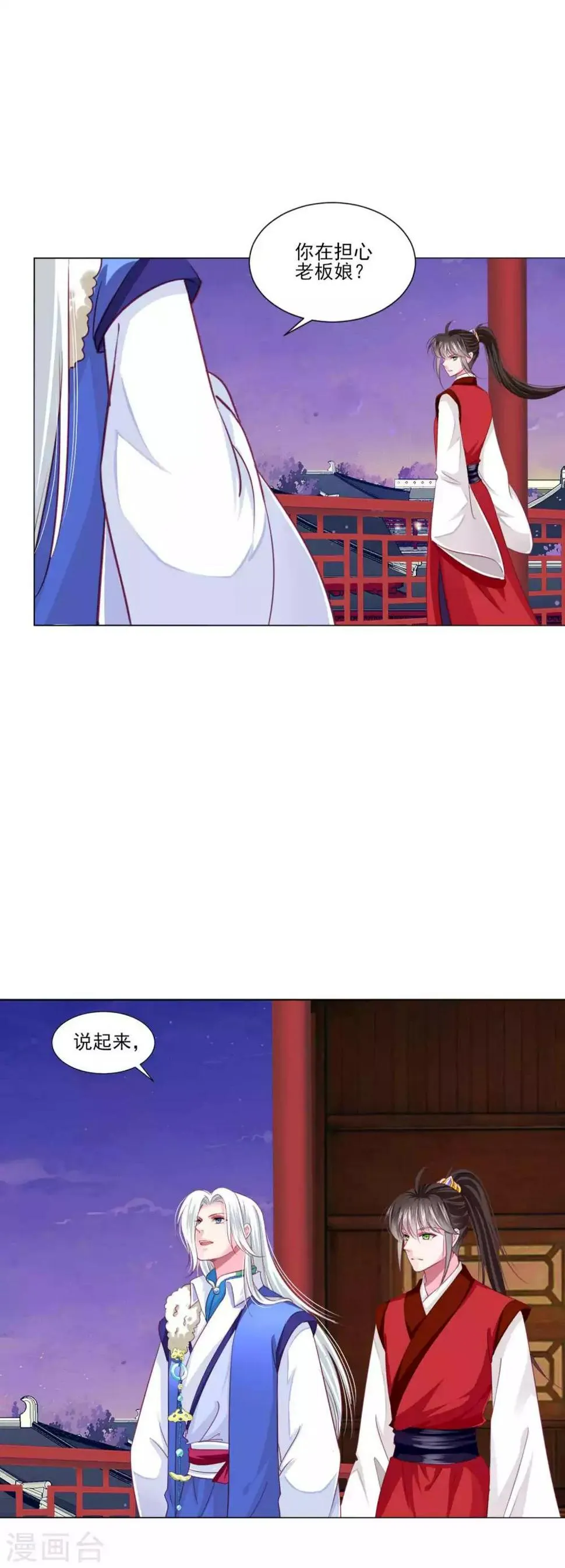 第47话 情人节利息~ 第11页