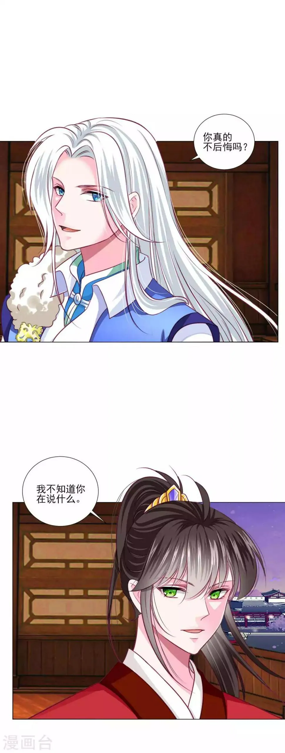 第47话 情人节利息~ 第12页