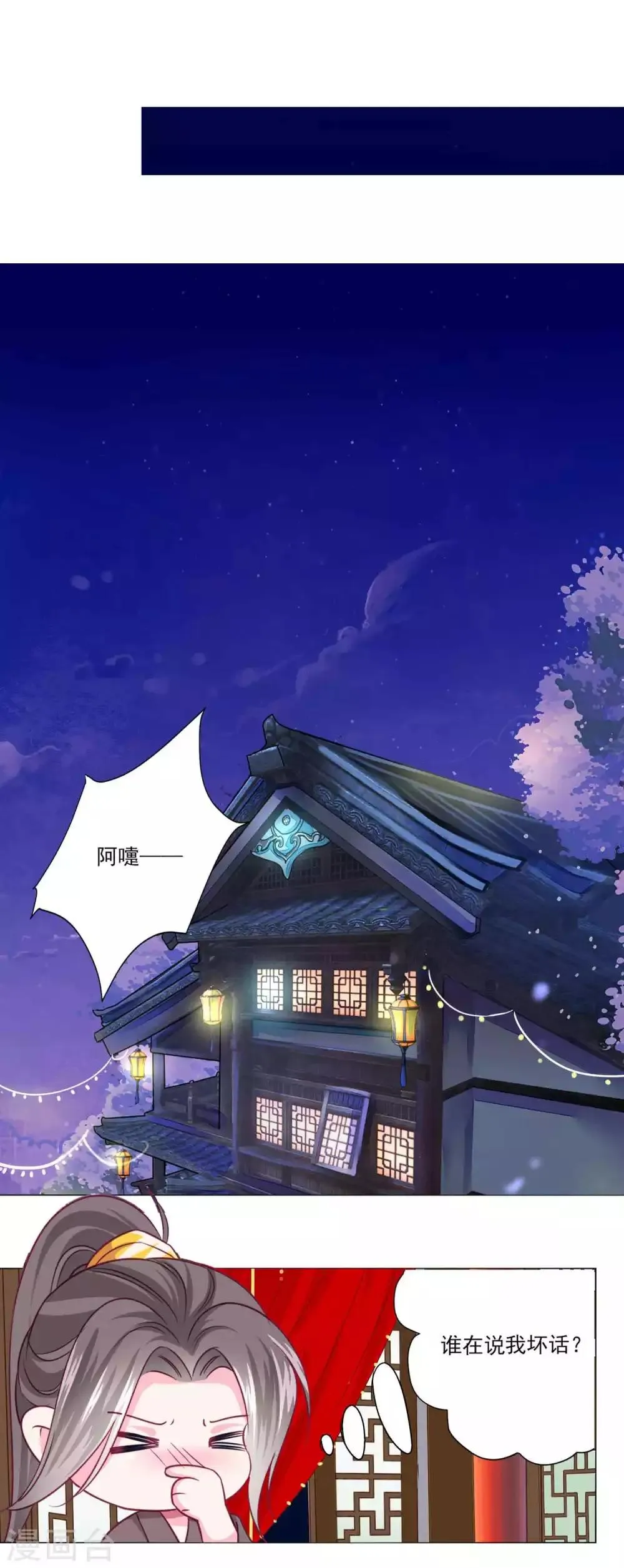 第47话 情人节利息~ 第16页