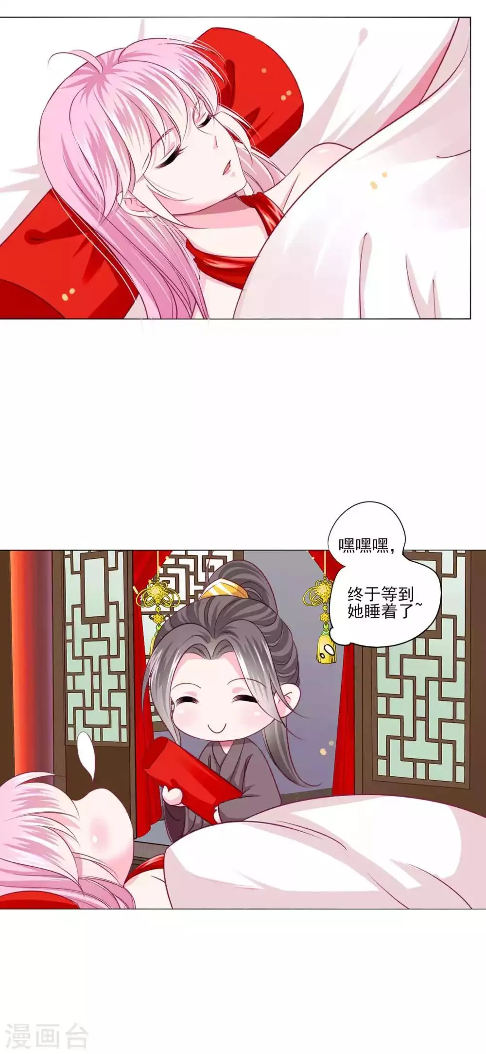 第47话 情人节利息~ 第20页