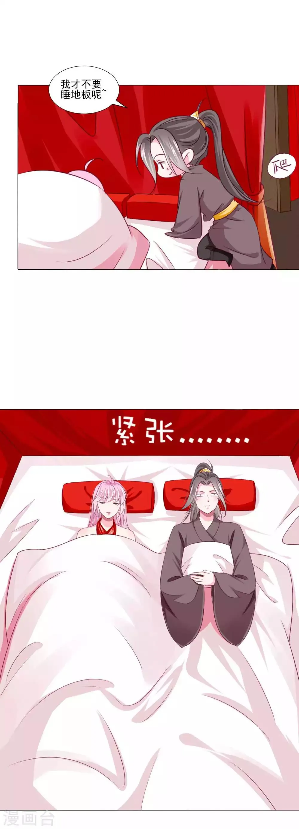 第47话 情人节利息~ 第21页