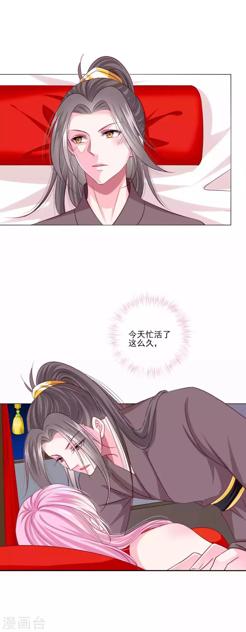第47话 情人节利息~ 第22页