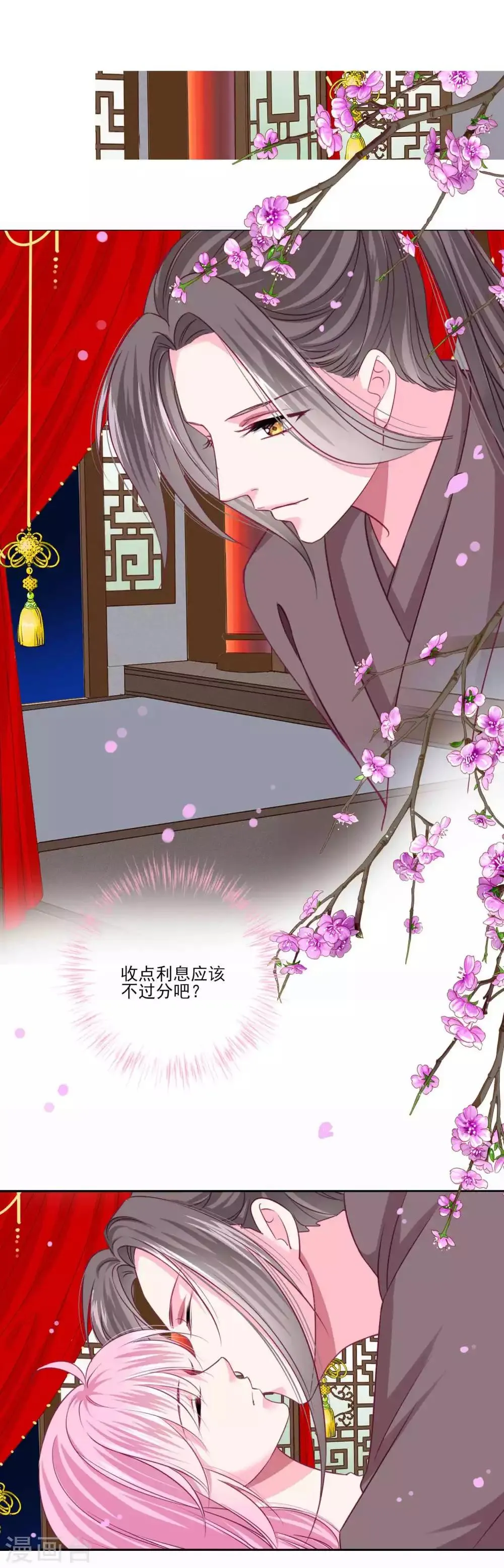 第47话 情人节利息~ 第23页