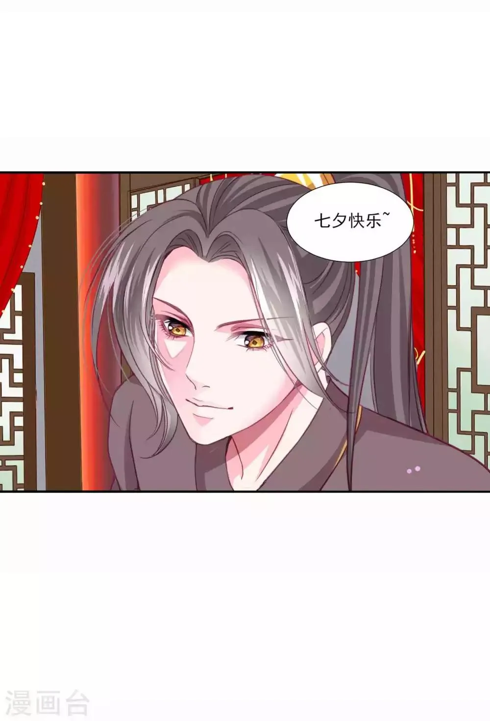 第47话 情人节利息~ 第24页
