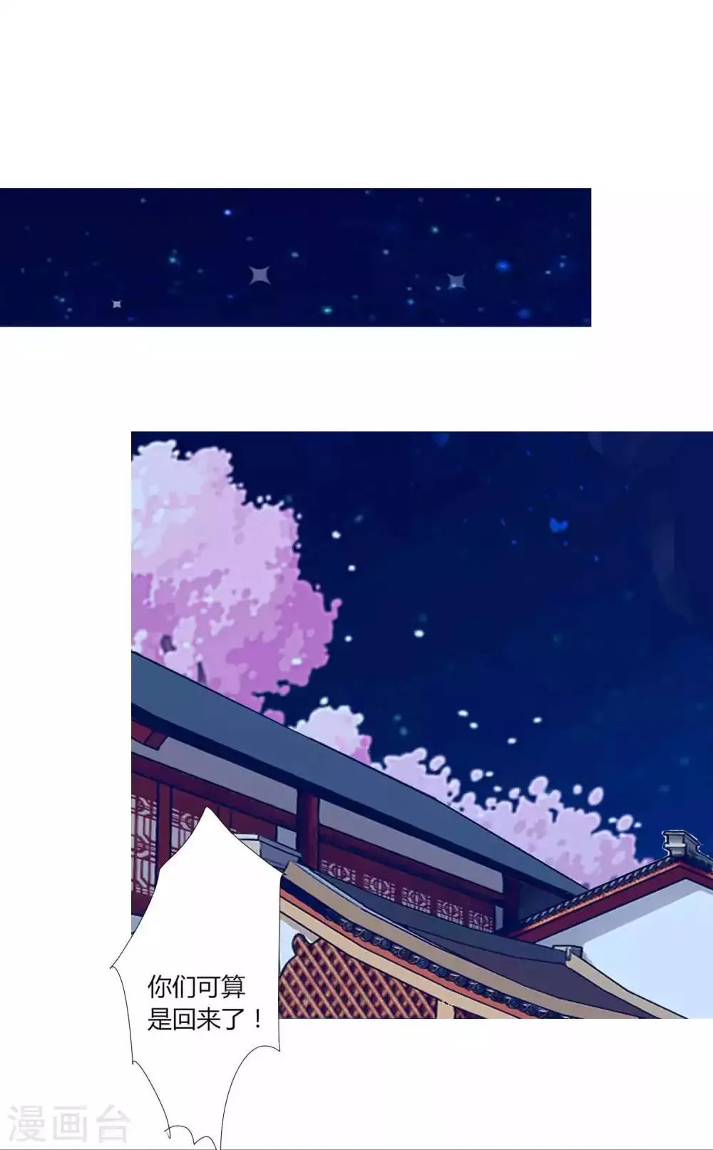 第48话 纳尼！超新星运动会？ 第2页
