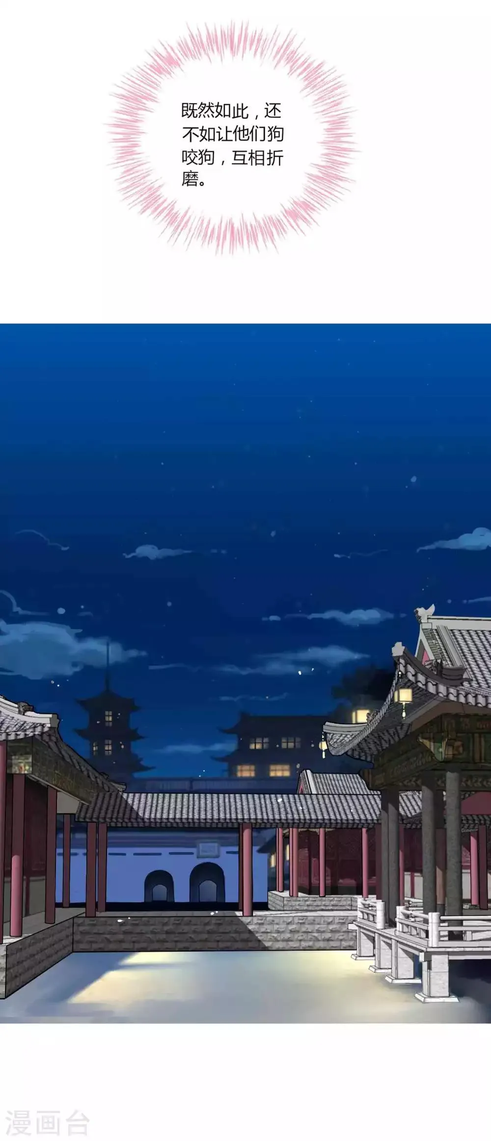 第48话 纳尼！超新星运动会？ 第6页