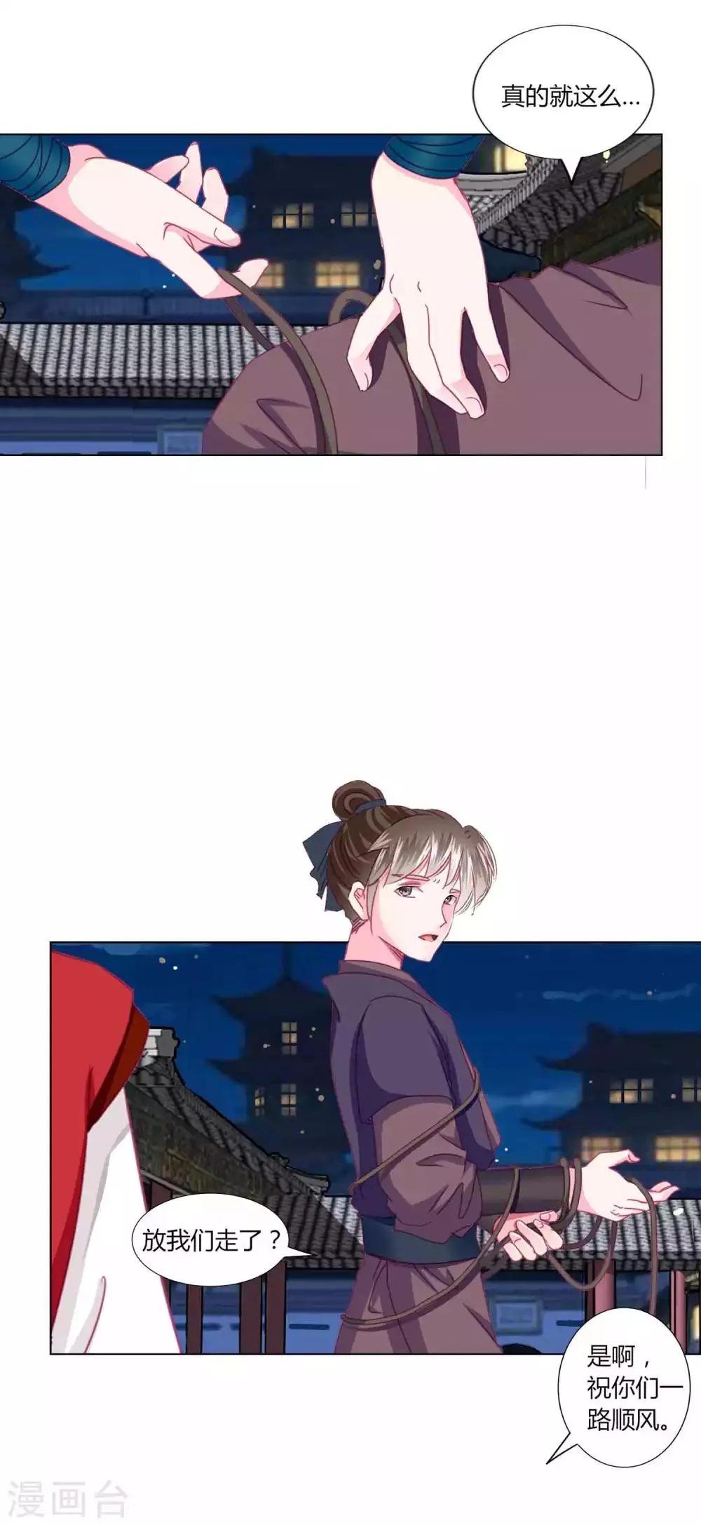 第48话 纳尼！超新星运动会？ 第7页