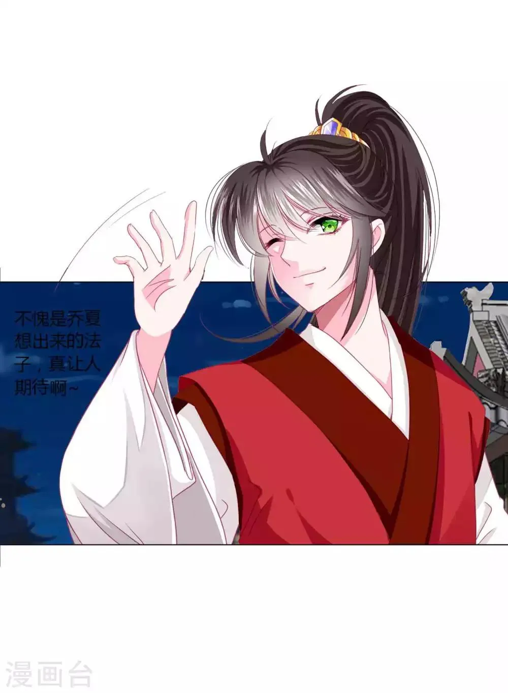 第48话 纳尼！超新星运动会？ 第8页