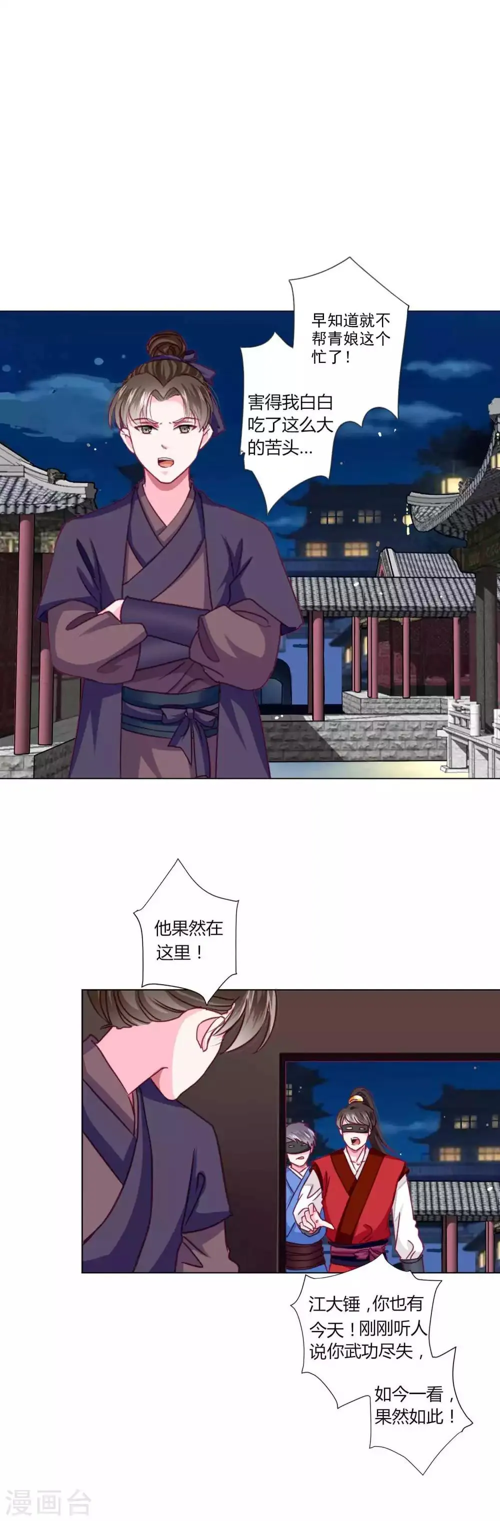 第48话 纳尼！超新星运动会？ 第9页