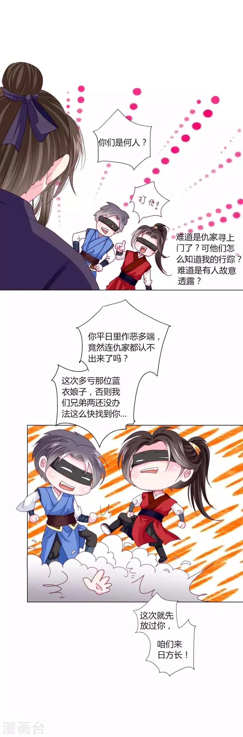 第48话 纳尼！超新星运动会？ 第10页