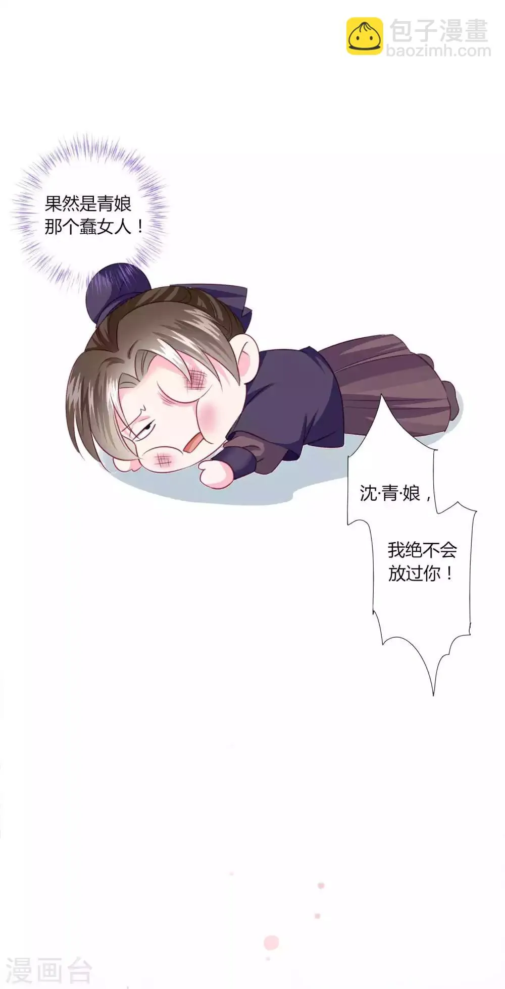 第48话 纳尼！超新星运动会？ 第11页