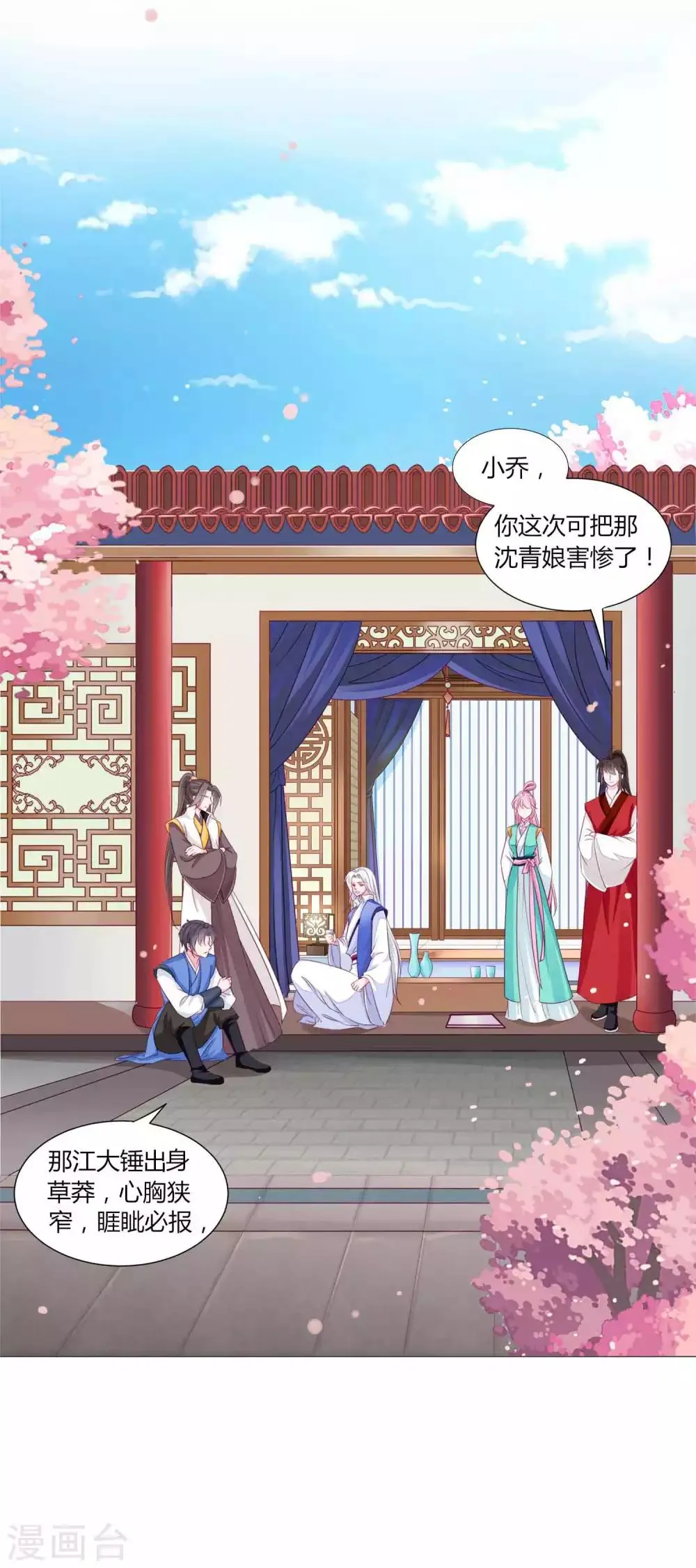 第48话 纳尼！超新星运动会？ 第12页