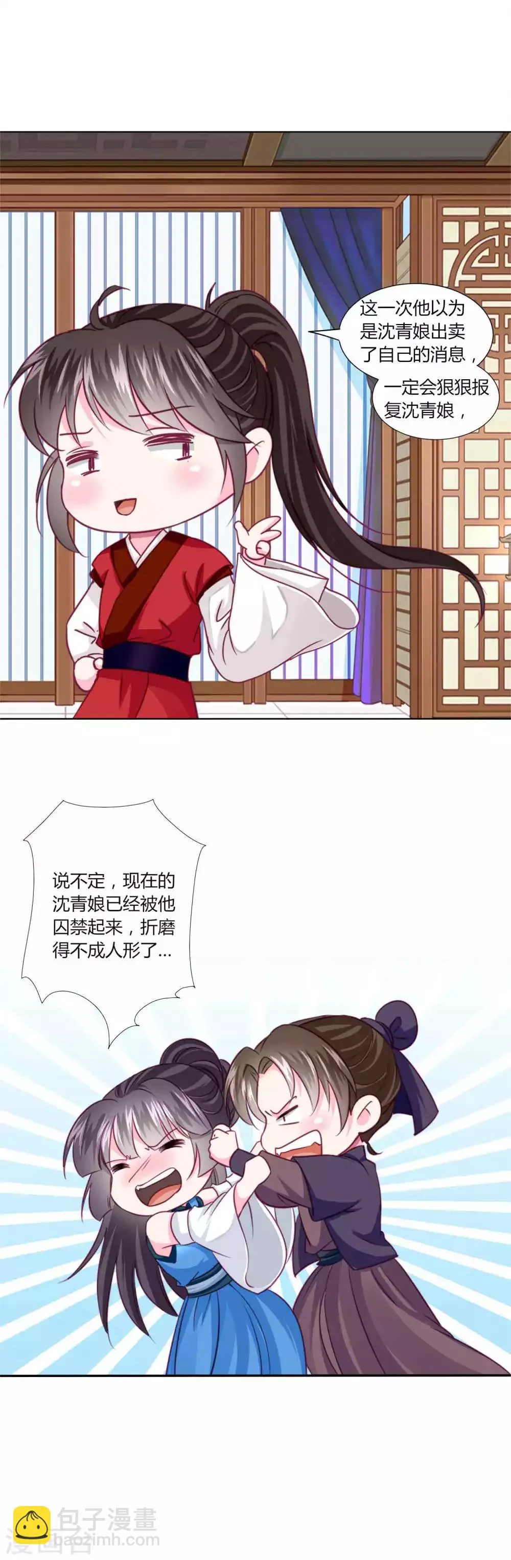 第48话 纳尼！超新星运动会？ 第13页