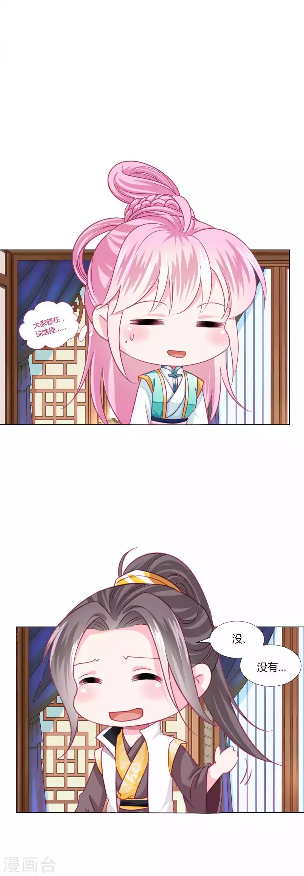 第48话 纳尼！超新星运动会？ 第16页