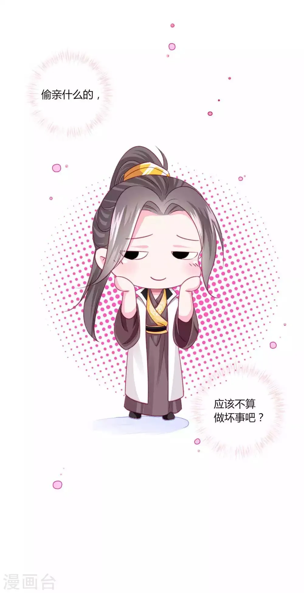 第48话 纳尼！超新星运动会？ 第17页