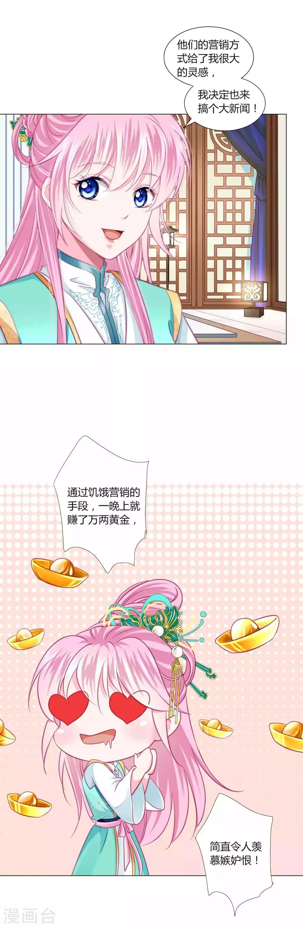 第48话 纳尼！超新星运动会？ 第19页