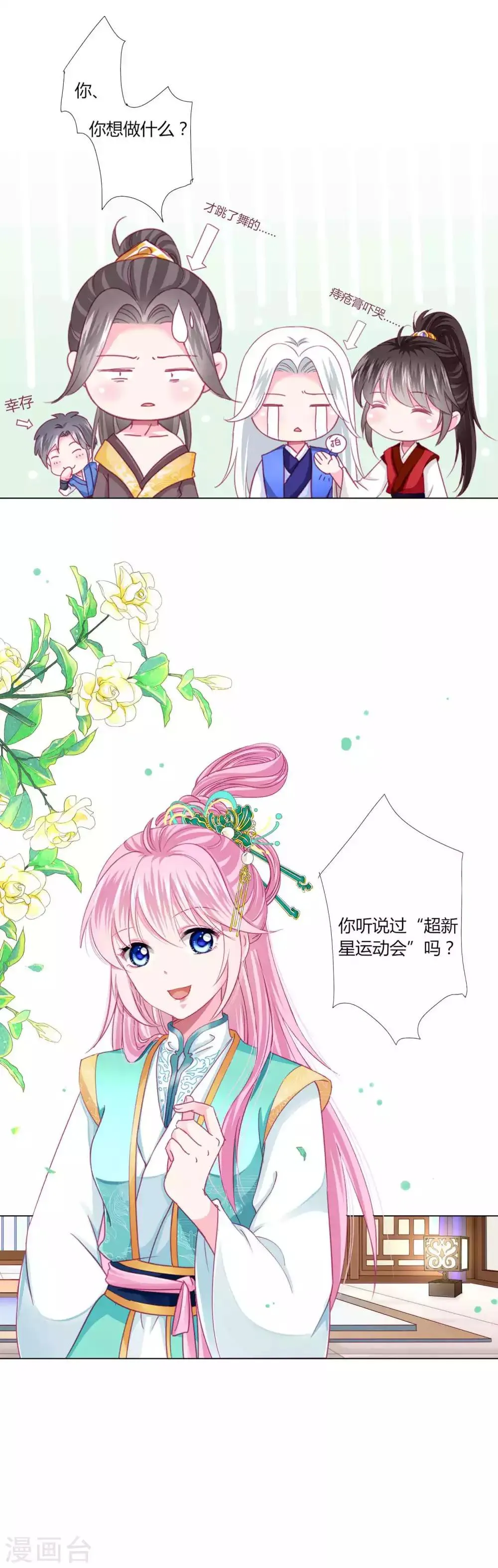 第48话 纳尼！超新星运动会？ 第20页