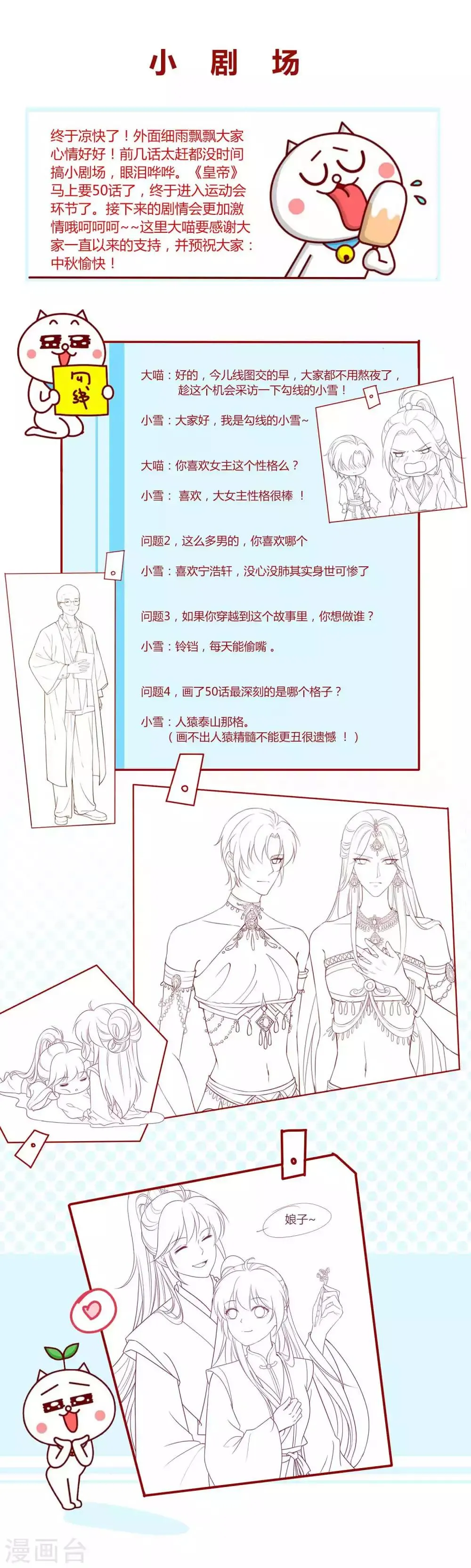 第48话 纳尼！超新星运动会？ 第21页