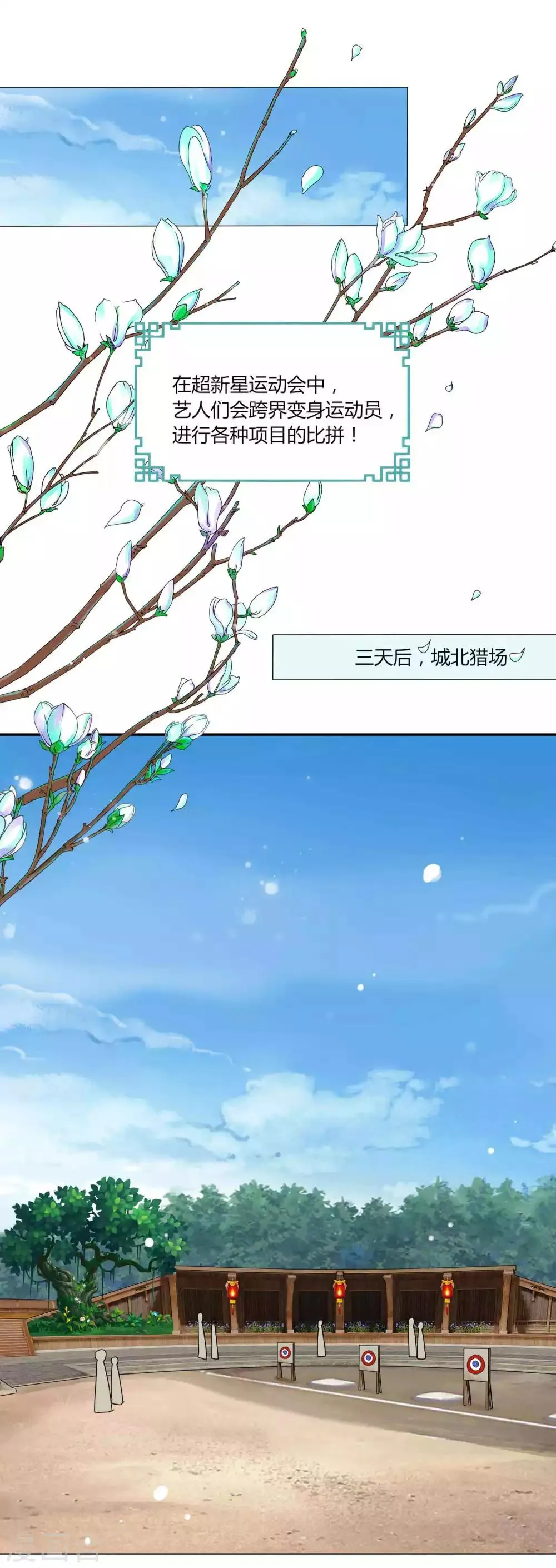 第49话 运动会开始啦！ 第2页