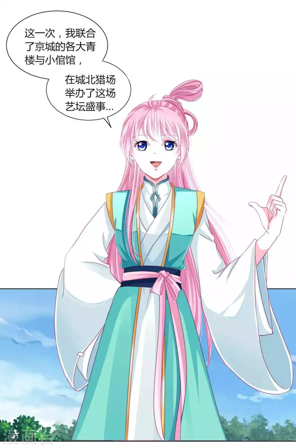 第49话 运动会开始啦！ 第4页