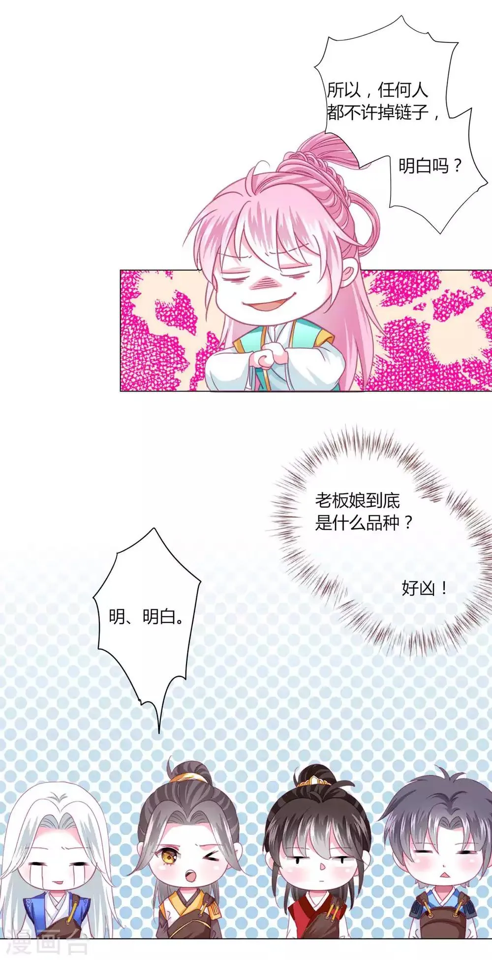 第49话 运动会开始啦！ 第5页