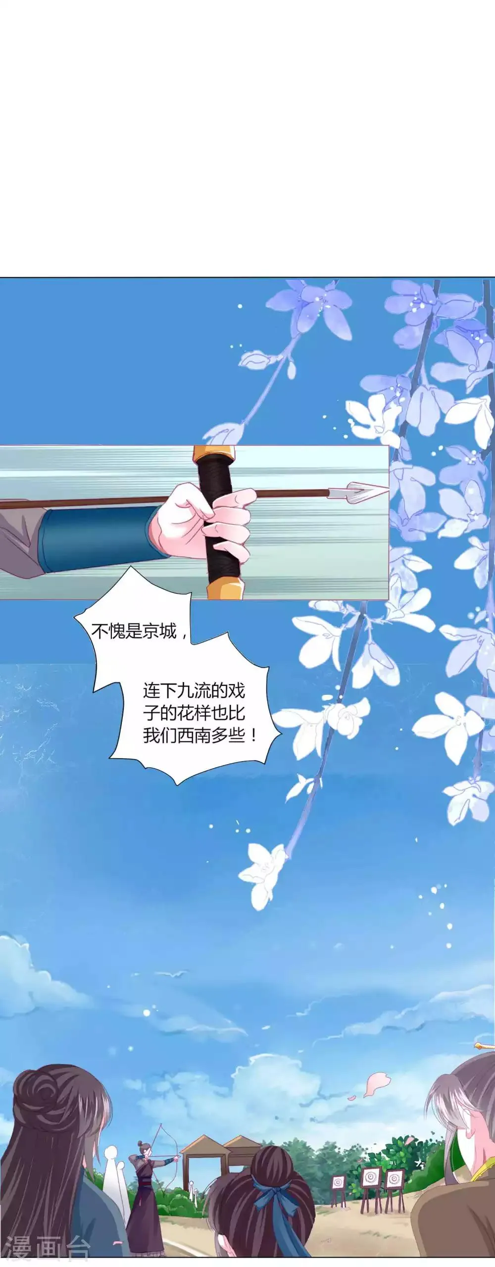 第49话 运动会开始啦！ 第6页