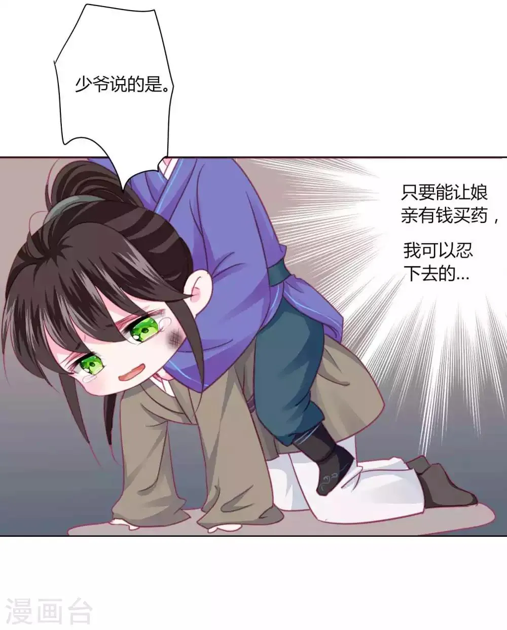 第49话 运动会开始啦！ 第10页