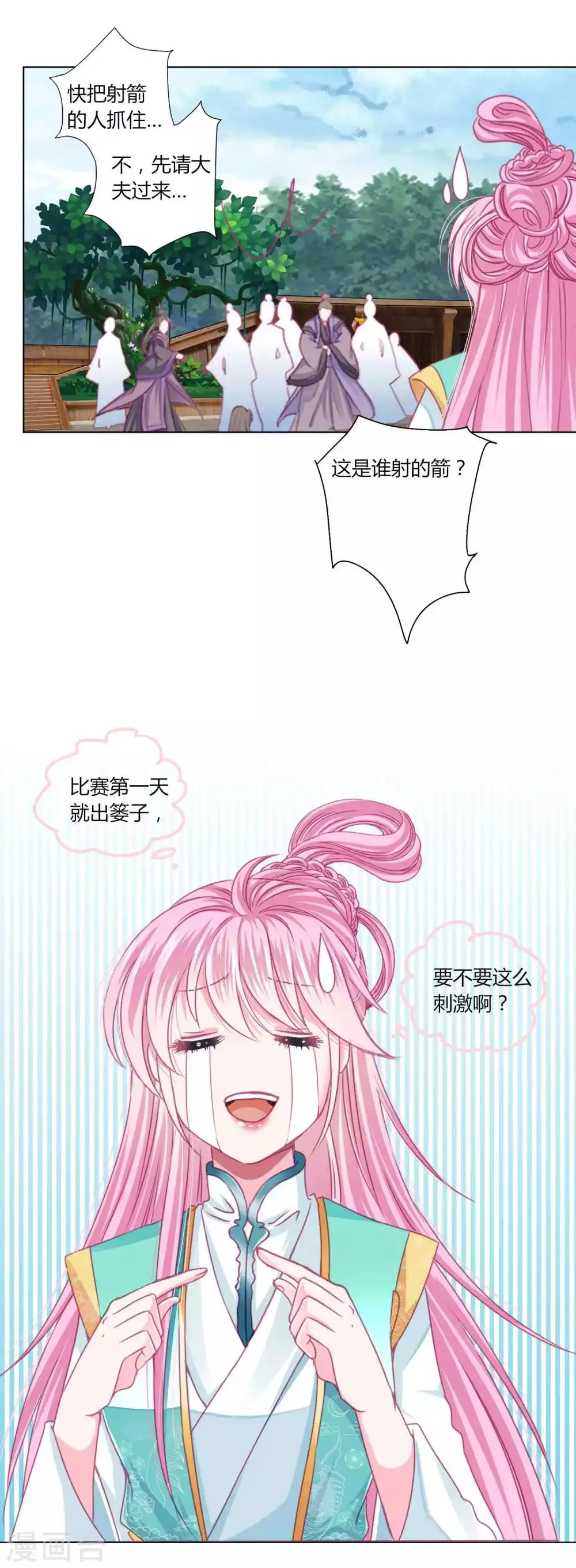第49话 运动会开始啦！ 第17页