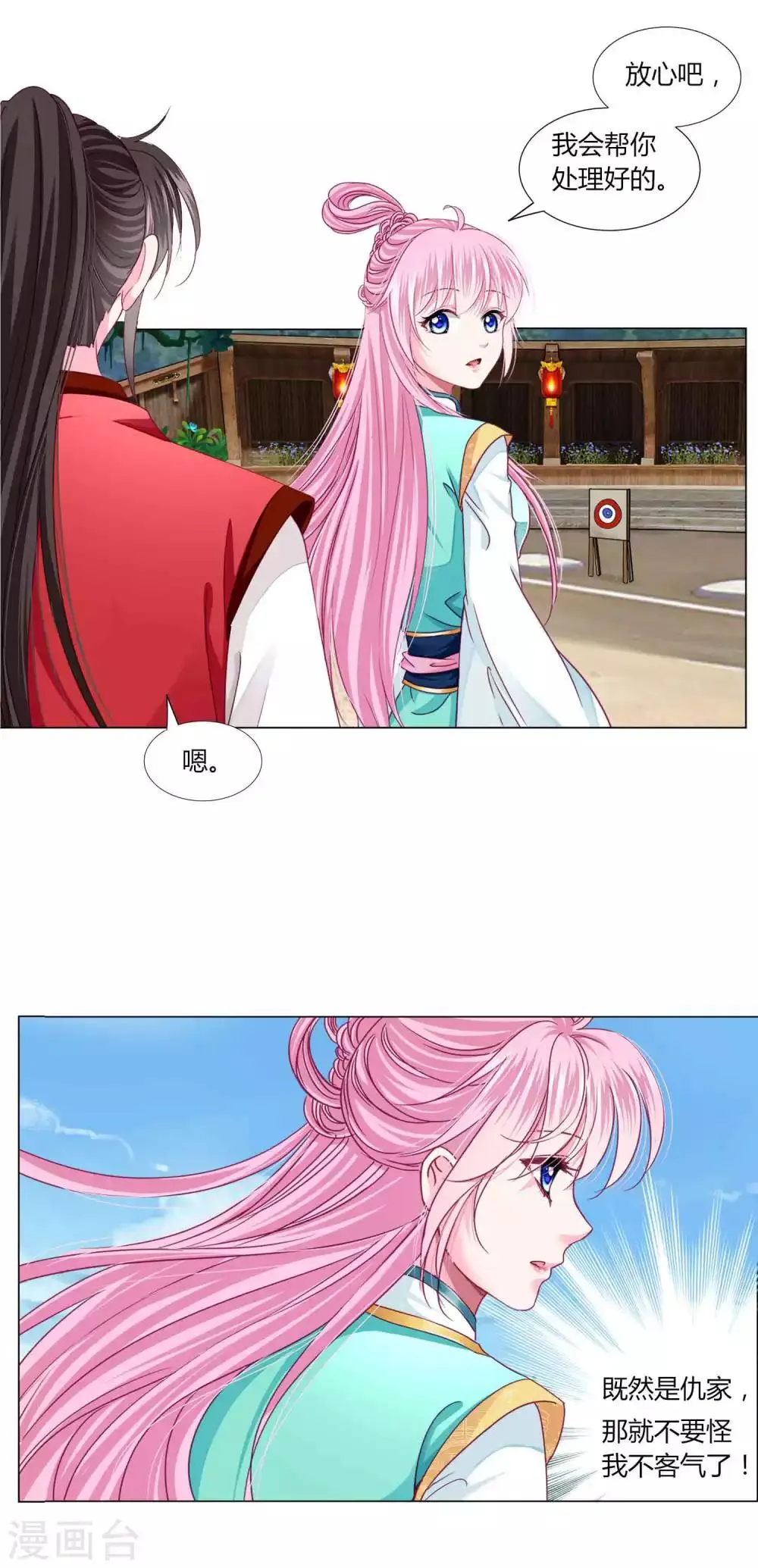 第49话 运动会开始啦！ 第21页
