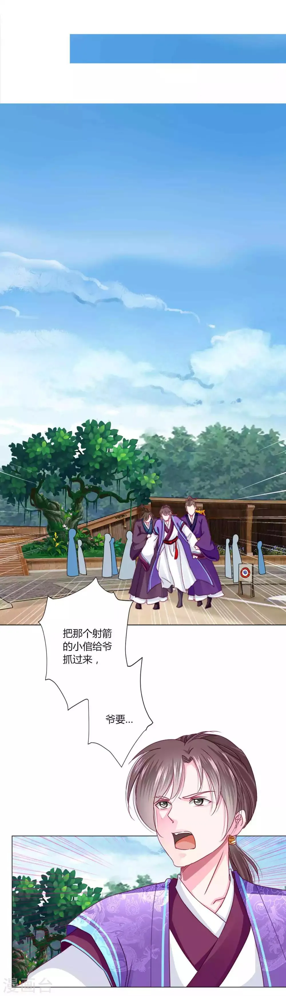 第49话 运动会开始啦！ 第22页
