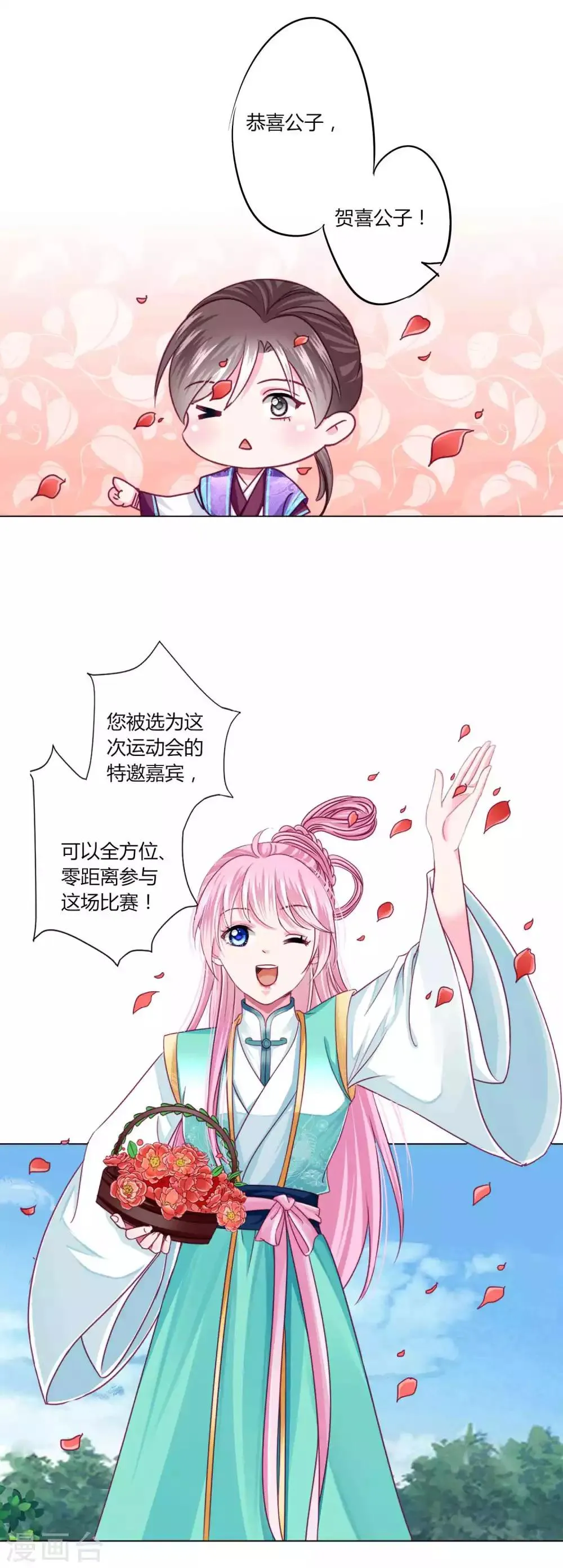 第49话 运动会开始啦！ 第23页