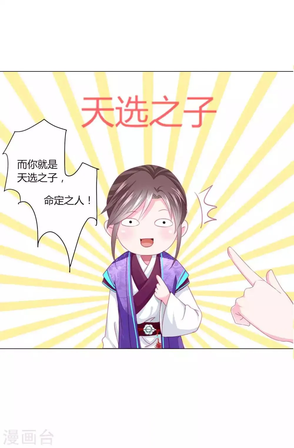 第49话 运动会开始啦！ 第26页