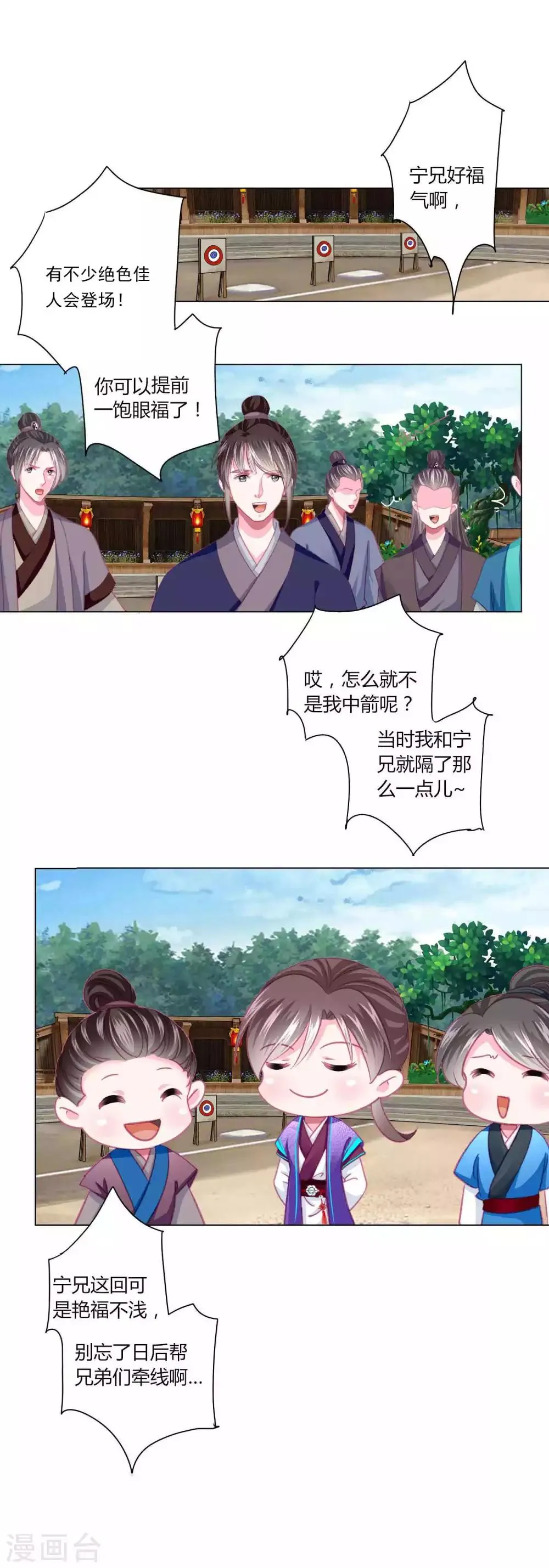 第49话 运动会开始啦！ 第27页