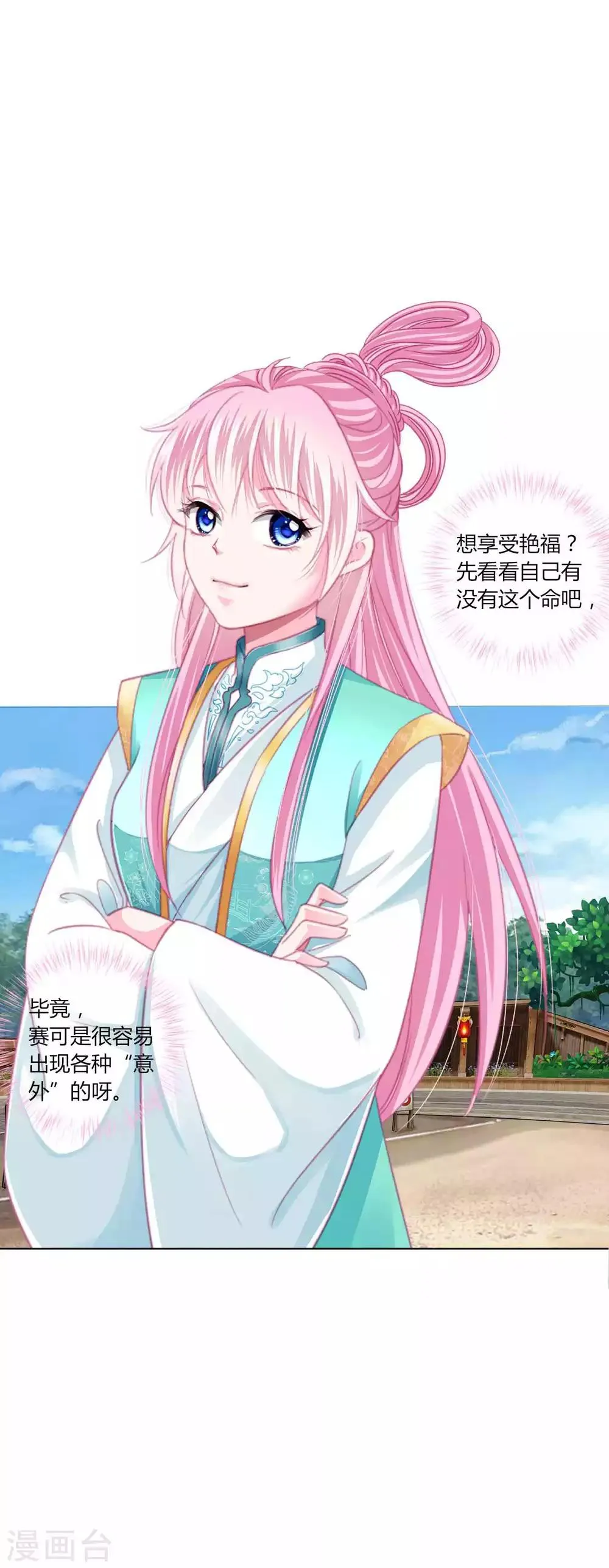 第49话 运动会开始啦！ 第28页