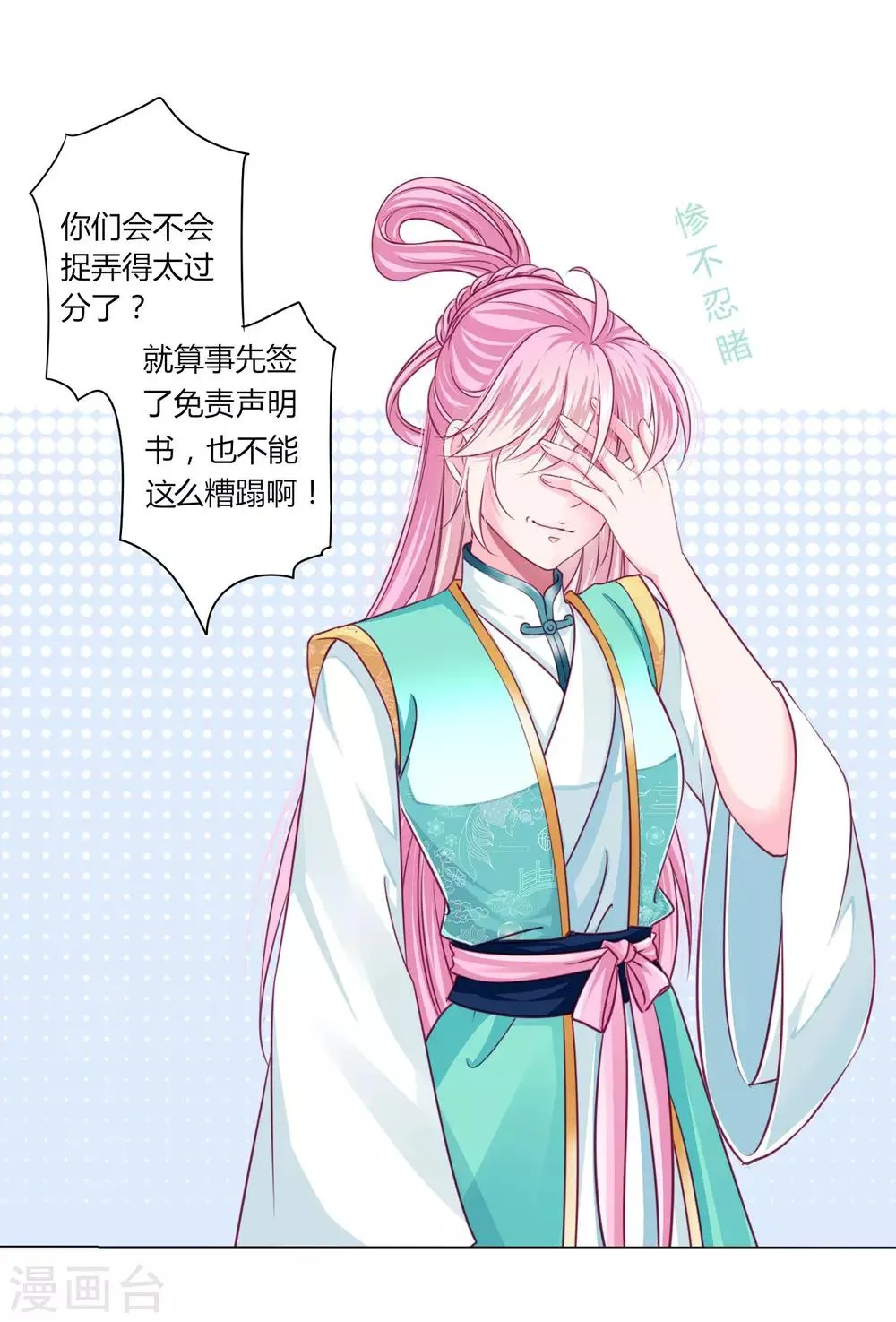 第50话 宁浩轩还能活得久？ 第6页
