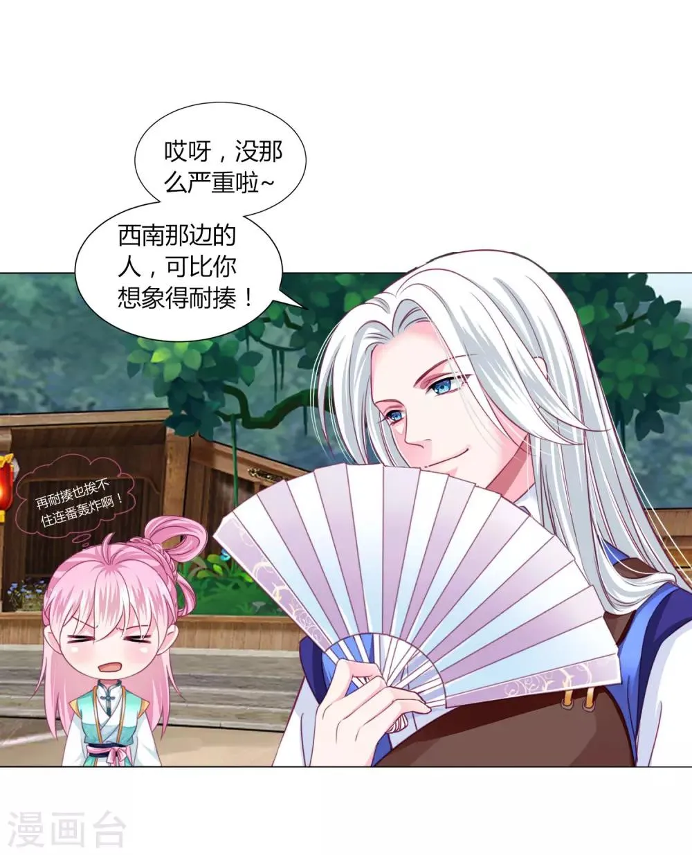 第50话 宁浩轩还能活得久？ 第8页