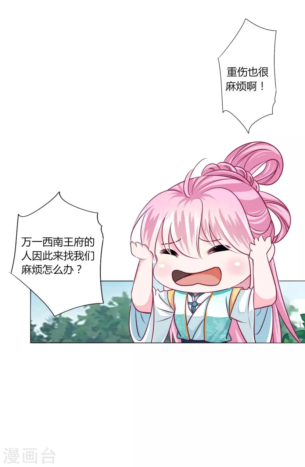 第50话 宁浩轩还能活得久？ 第9页