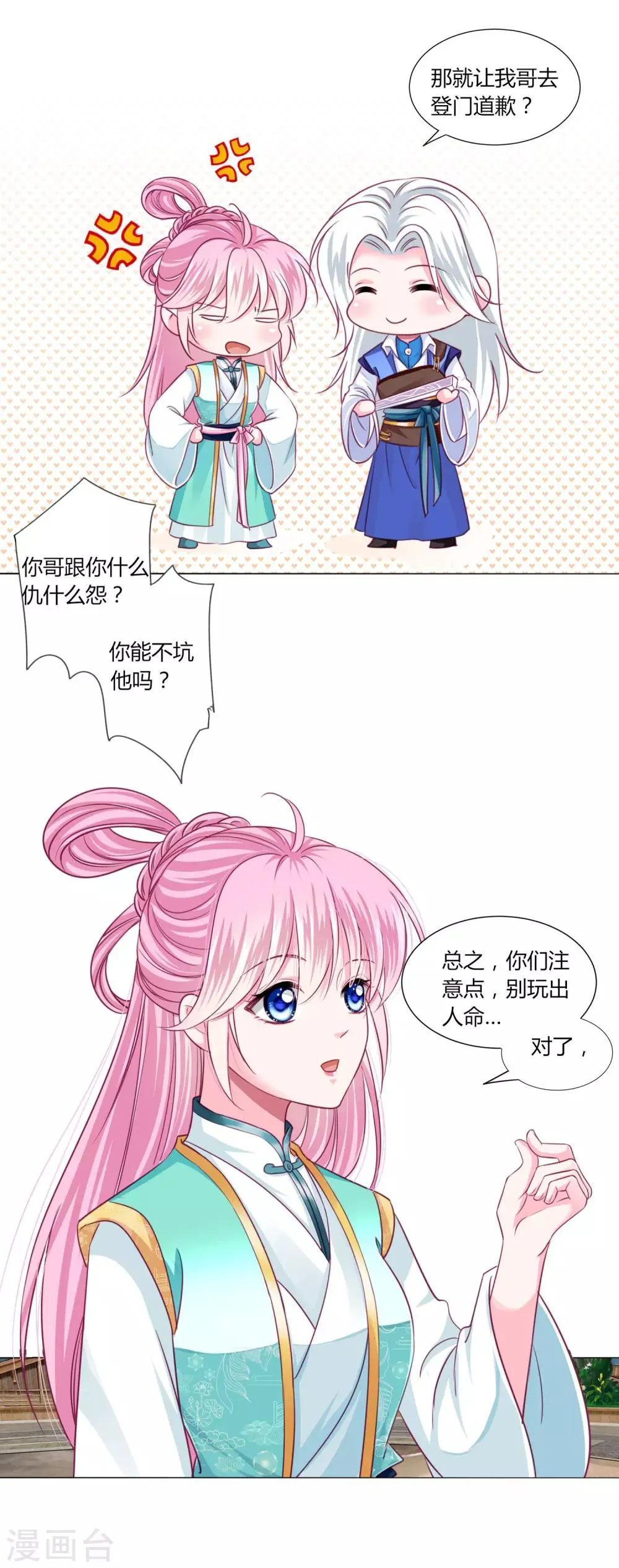 第50话 宁浩轩还能活得久？ 第11页